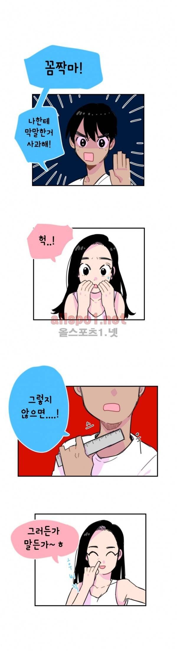 밥보다 남친 11화 1