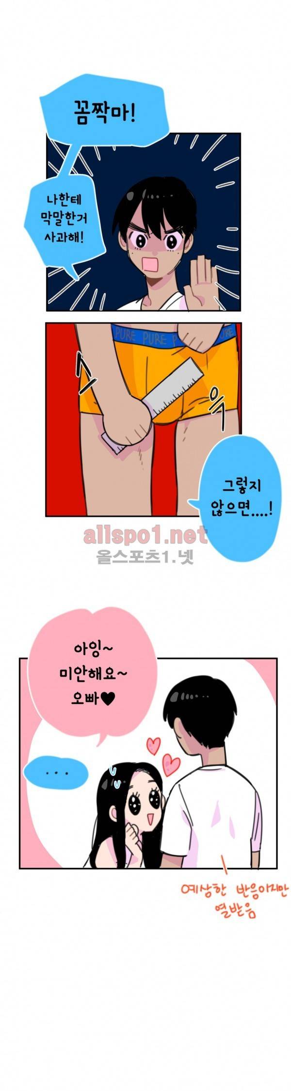 밥보다 남친 11화 2