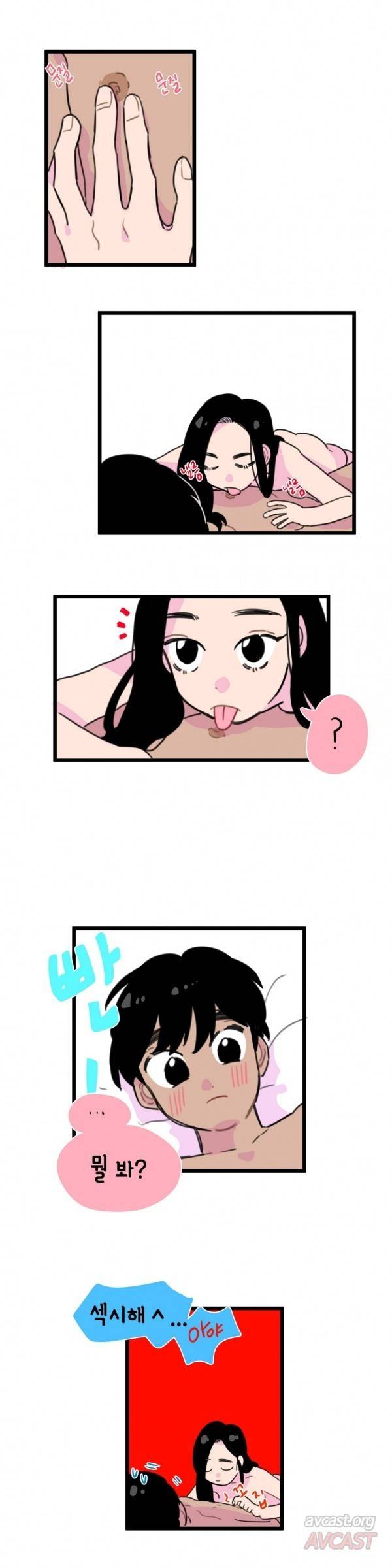 밥보다 남친 19화 2