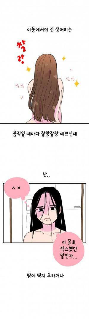 밥보다 남친 29화 2