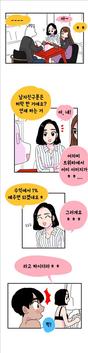 밥보다남친 39화 2