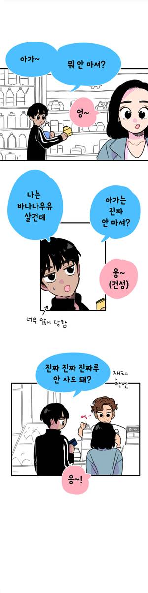 밥보다남친 51화 2