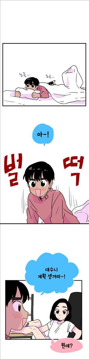 밥보다남친 51화 3