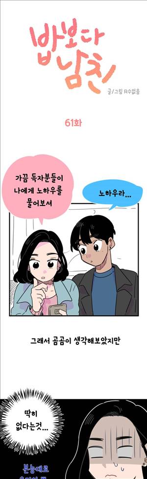 밥보다남친 61화 1