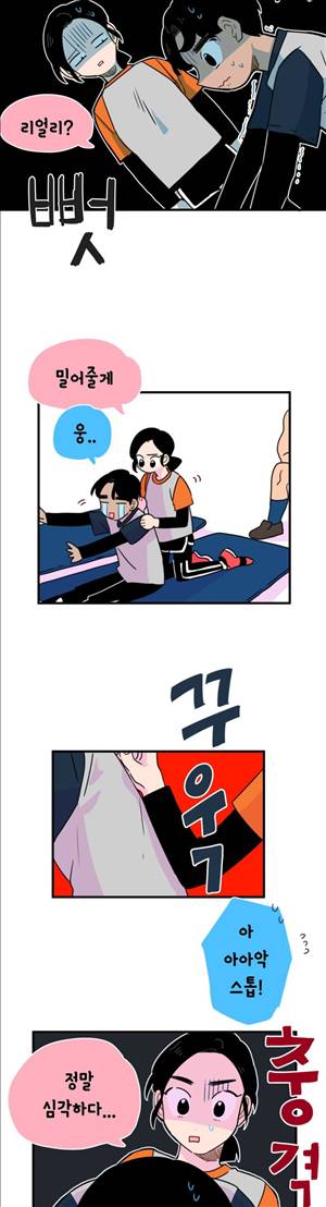 밥보다 남친 71화 2