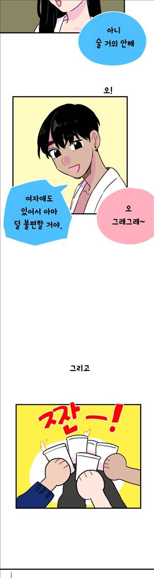 밥보다 남친 81화 2