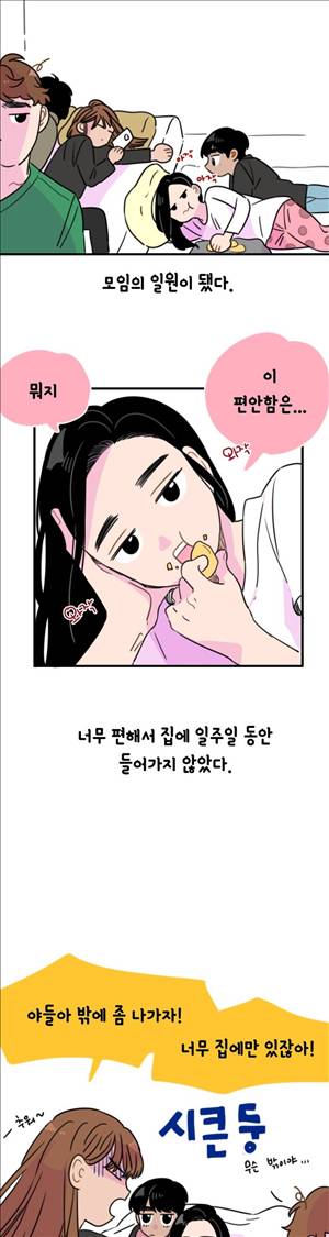 밥보다 남친 81화 3