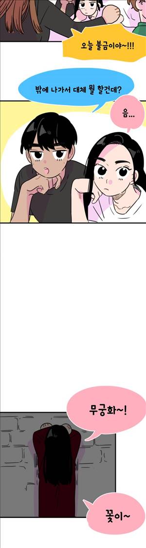 밥보다 남친 81화 4