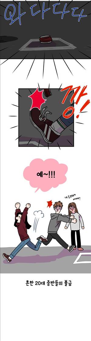 밥보다 남친 81화 6