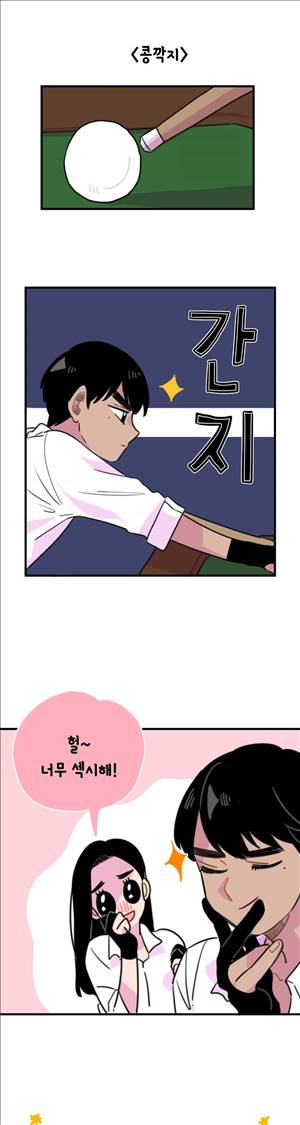 밥보다 남친 81화 7