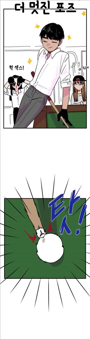 밥보다 남친 81화 8