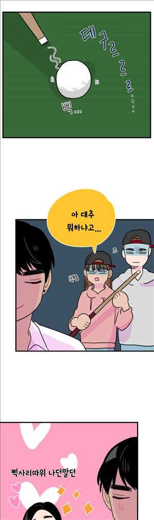 밥보다 남친 81화 9