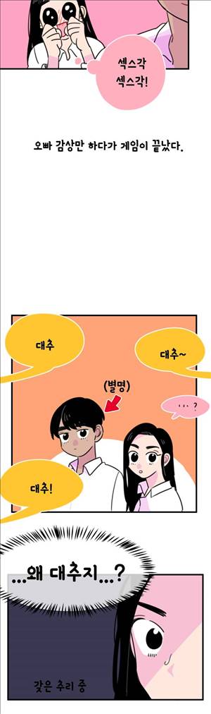 밥보다 남친 81화 10