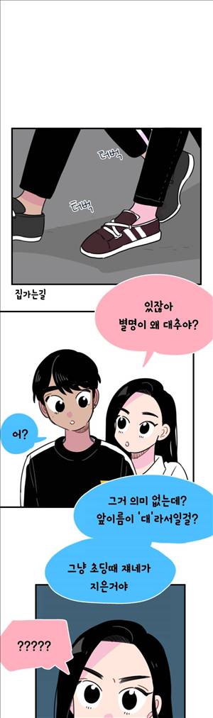 밥보다 남친 81화 11