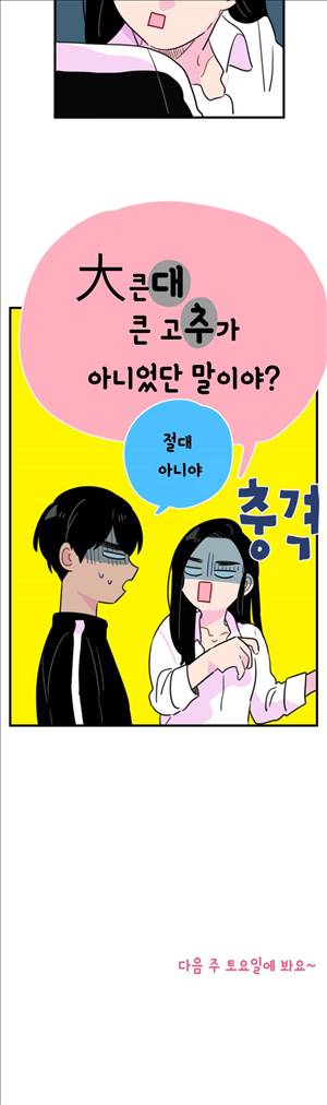 밥보다 남친 81화 12