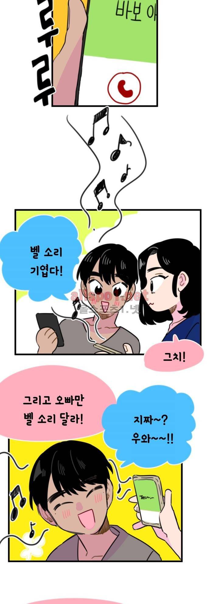밥보다 남친 91화 2
