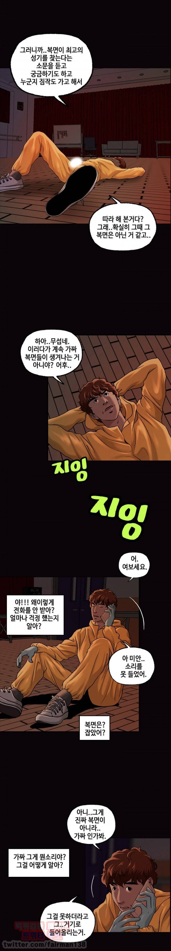 복면성왕 14화 4
