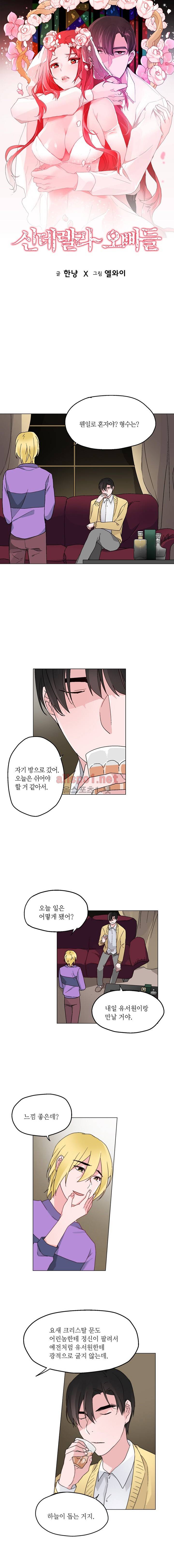 신데렐라 오빠들 25화 1