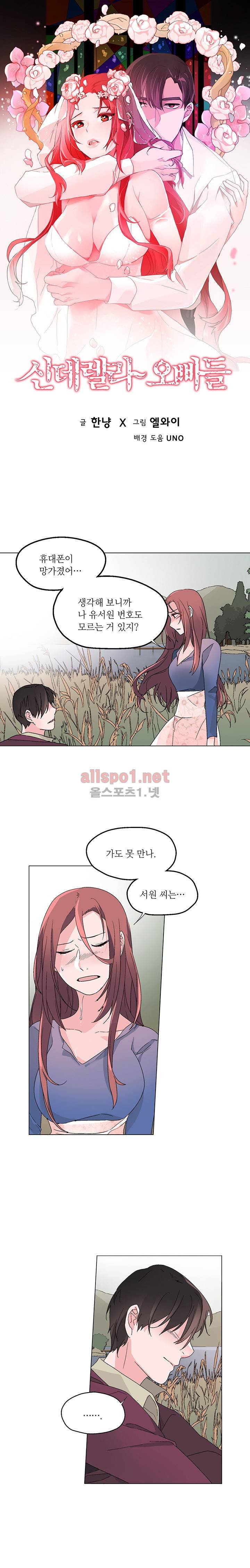 신데렐라 오빠들 35화 1