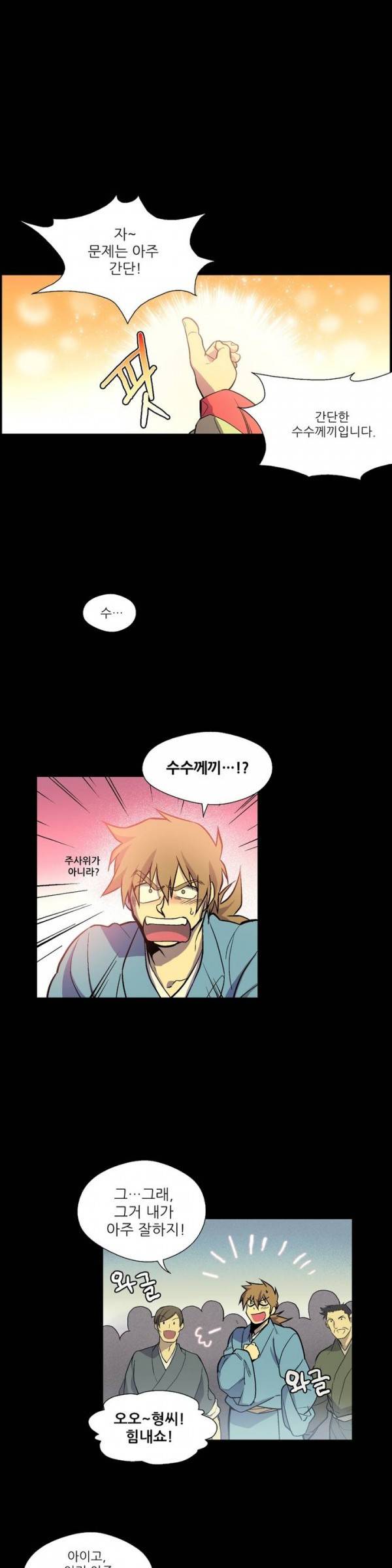 월한강천록 17화 - 무전유죄 1