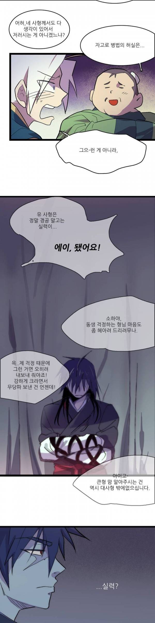 월한강천록 27화 - 시합 (9) 4