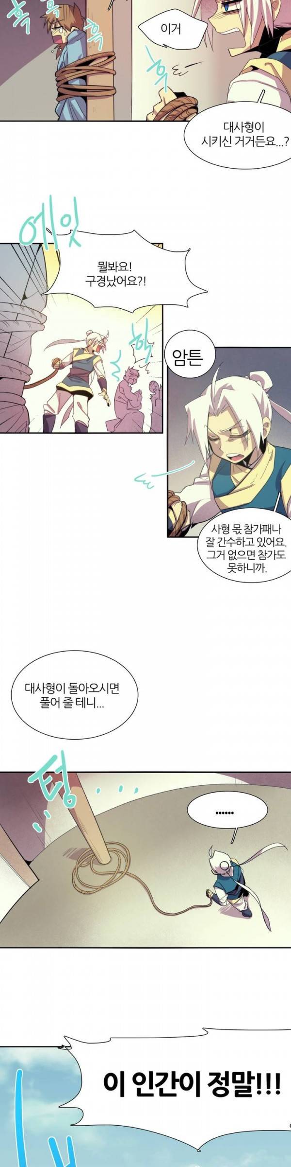 월한강천록 37화 - 조우 3