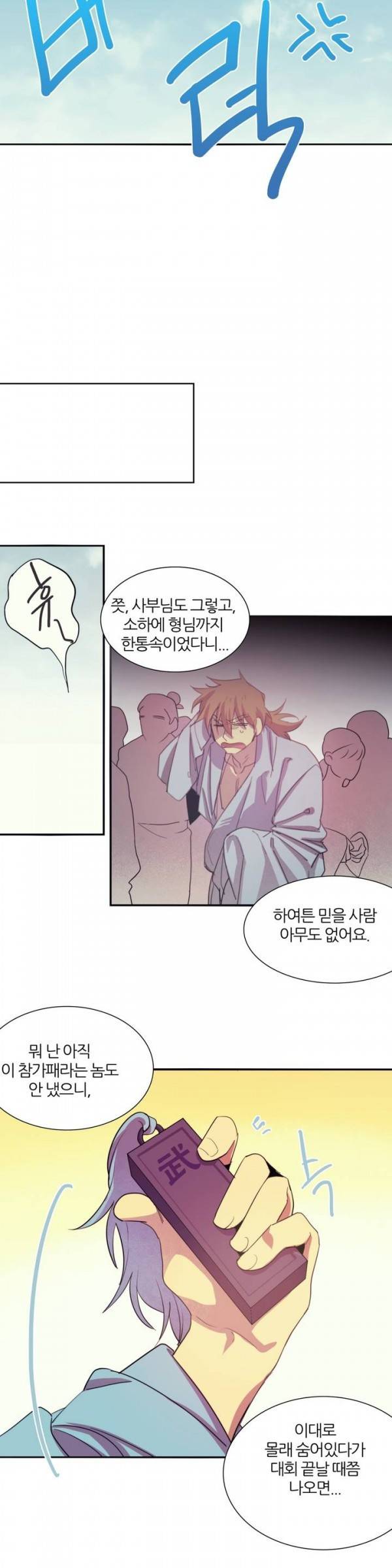 월한강천록 37화 - 조우 4