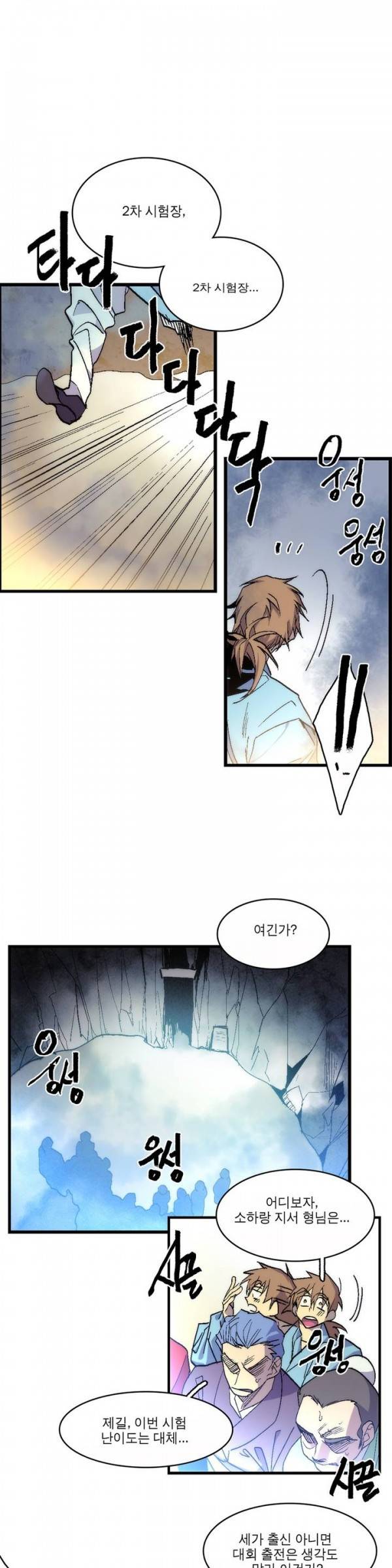 월한강천록 47화 - 2차 시험 2