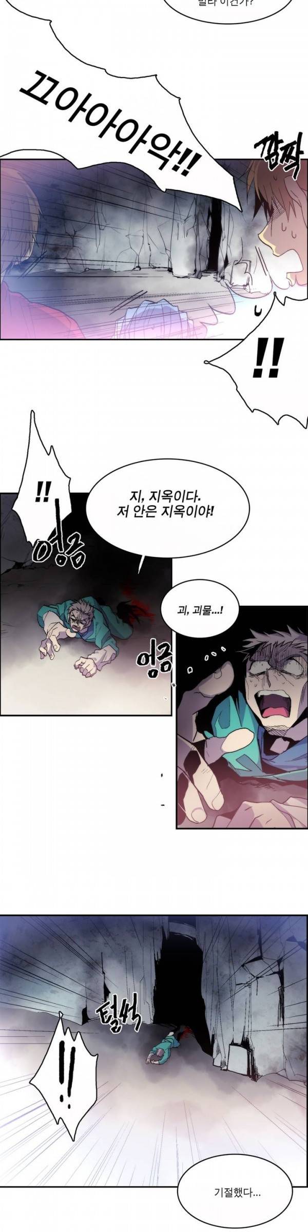 월한강천록 47화 - 2차 시험 3