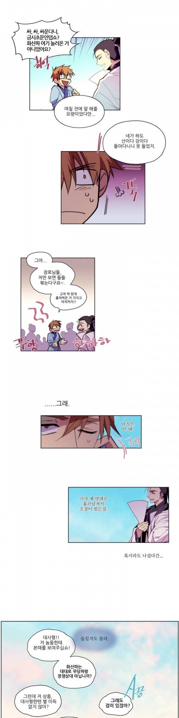 월한강천록 67화 - 화산파 대 무당파 (2) 2