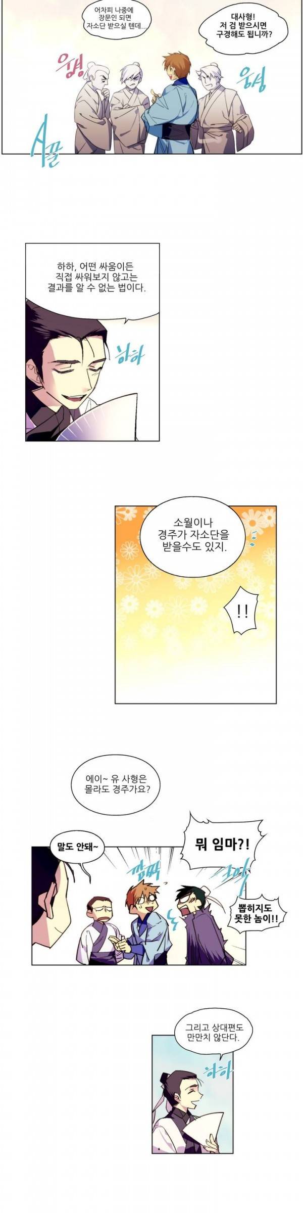 월한강천록 67화 - 화산파 대 무당파 (2) 3