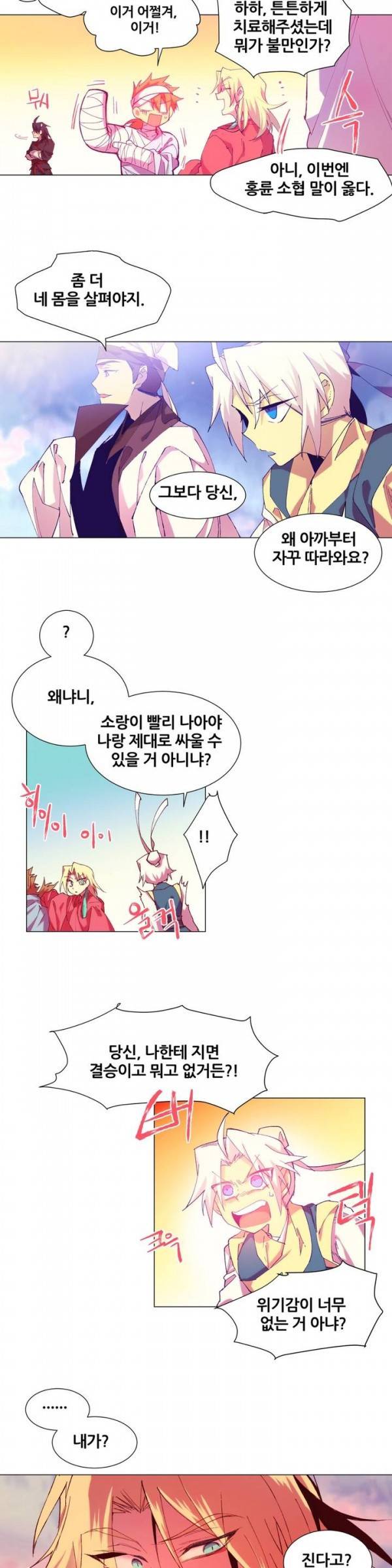 월한강천록 77화 - 바늘 3