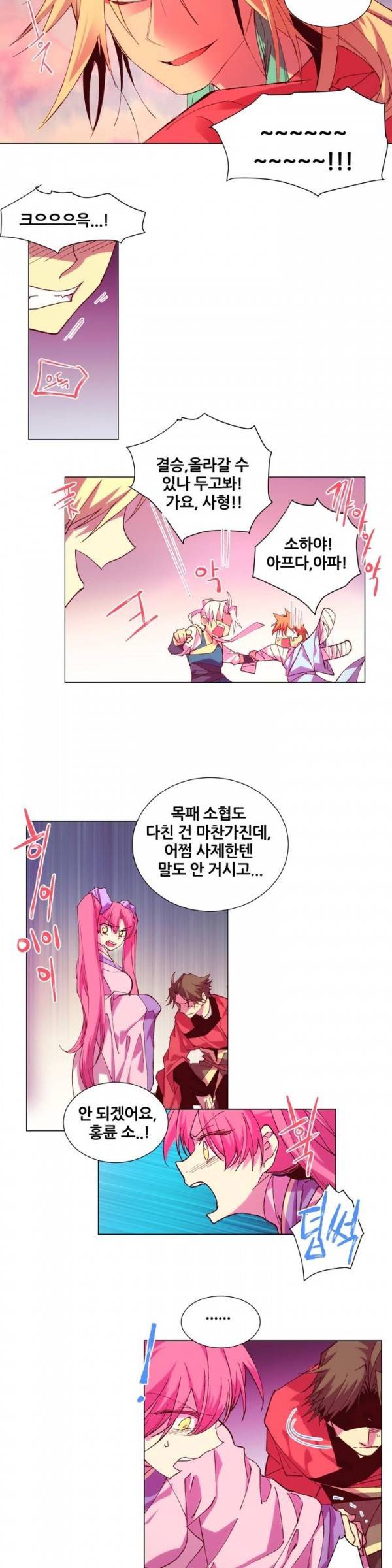 월한강천록 77화 - 바늘 4