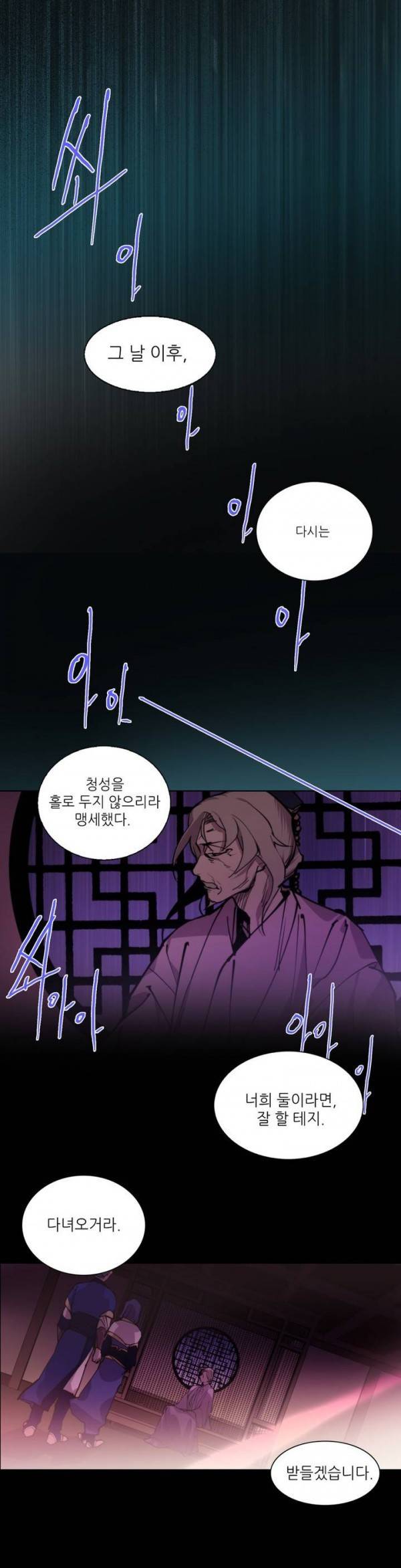 월한강천록 87화 - 대화 2