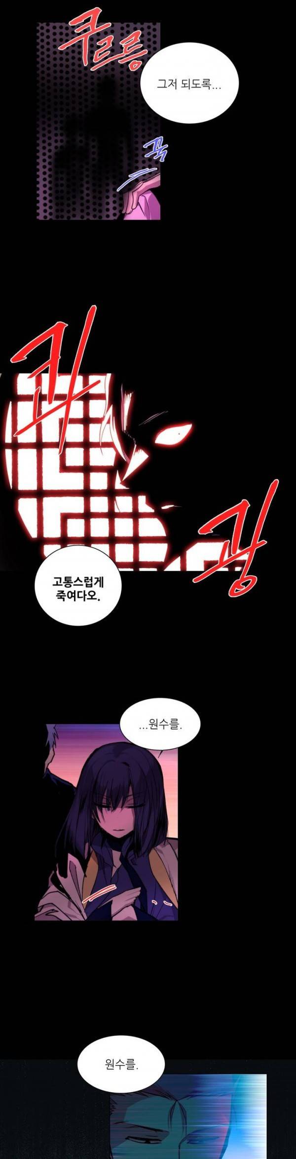 월한강천록 87화 - 대화 3