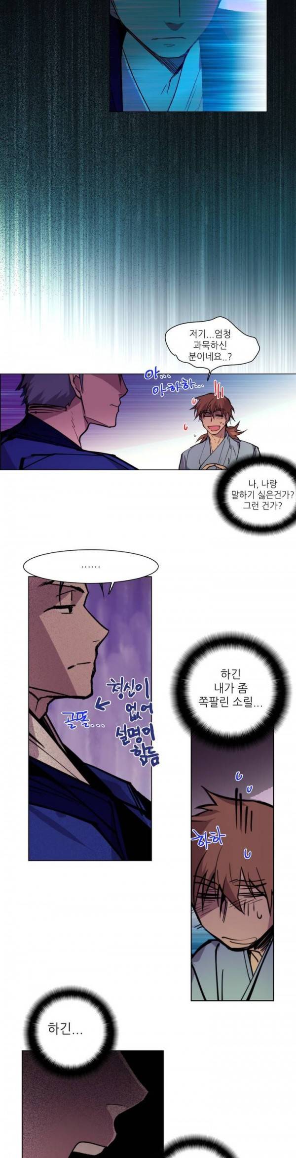 월한강천록 87화 - 대화 4