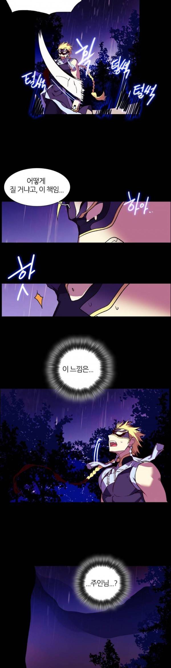 월한강천록 97화 - 생사 (3) 3