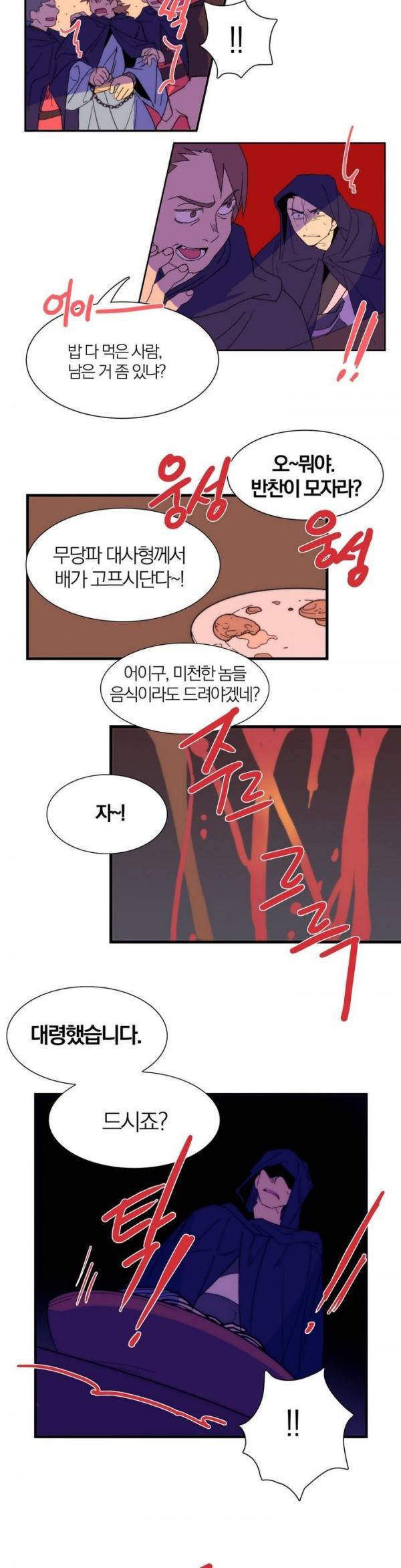 월한강천록 106화 - 압송 (4) 4