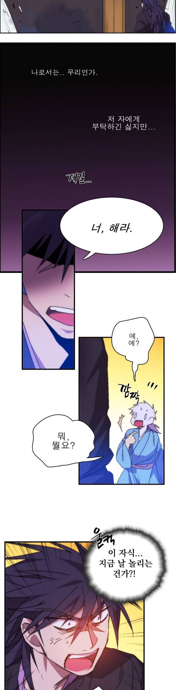 월한강천록 115화 - 마신 4