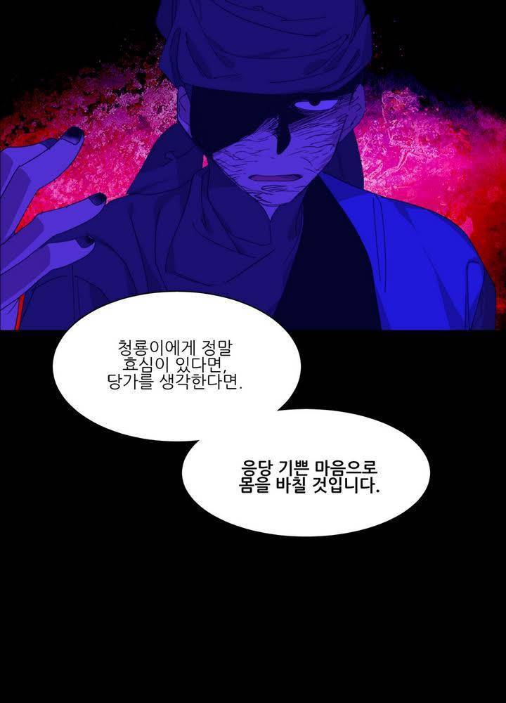 월한강천록 129화 - 고독 (4) 9