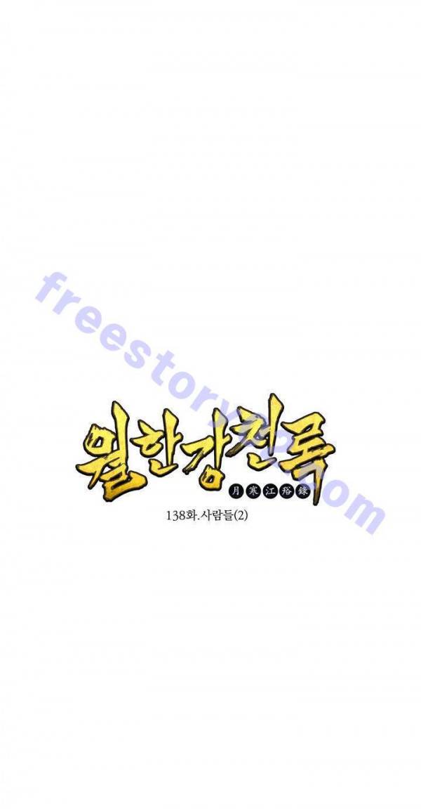 월한강천록 138화 - 사람들 (2) 1