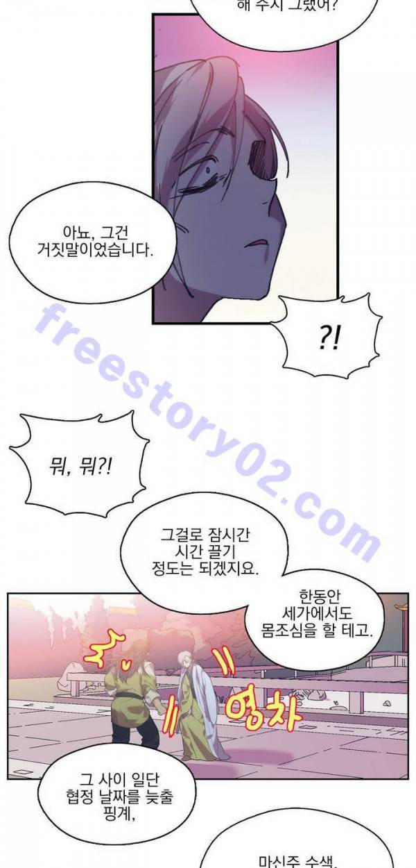 월한강천록 138화 - 사람들 (2) 4