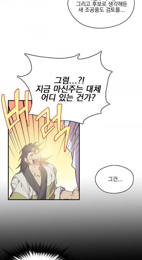 월한강천록 138화 - 사람들 (2) 5