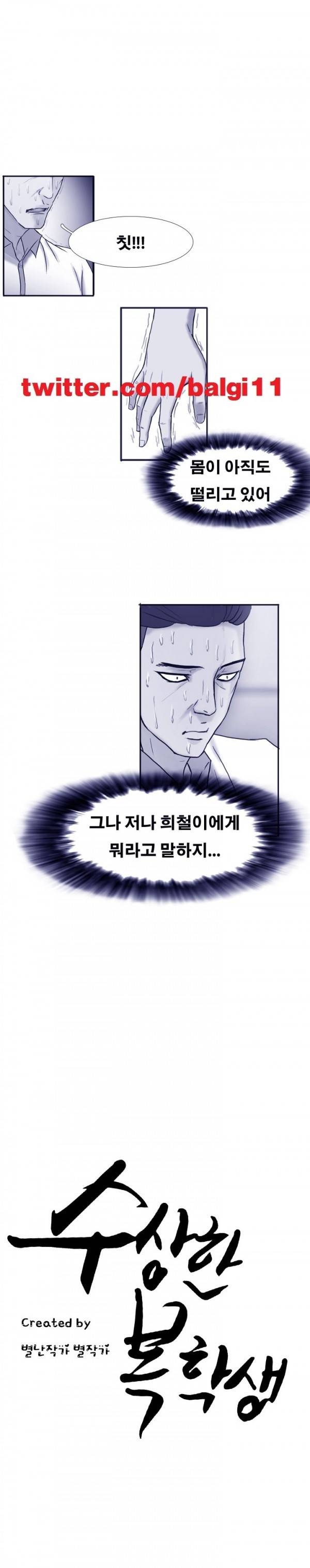 수상한 복학생 10화 1