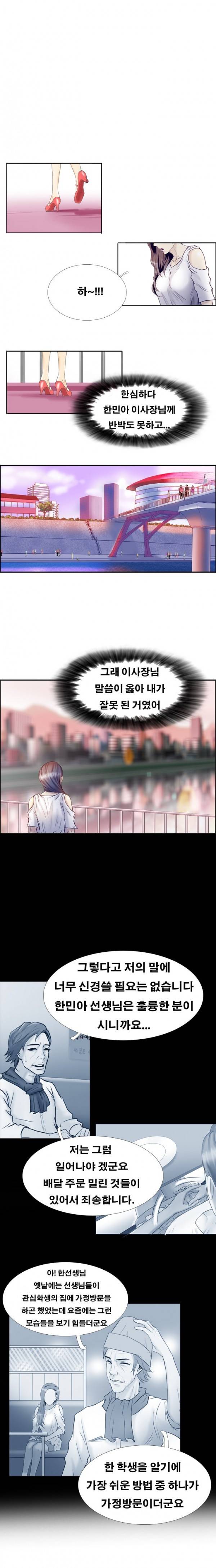 수상한 복학생 10화 2