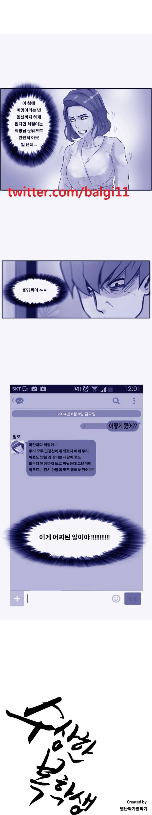 수상한 복학생 19화 1