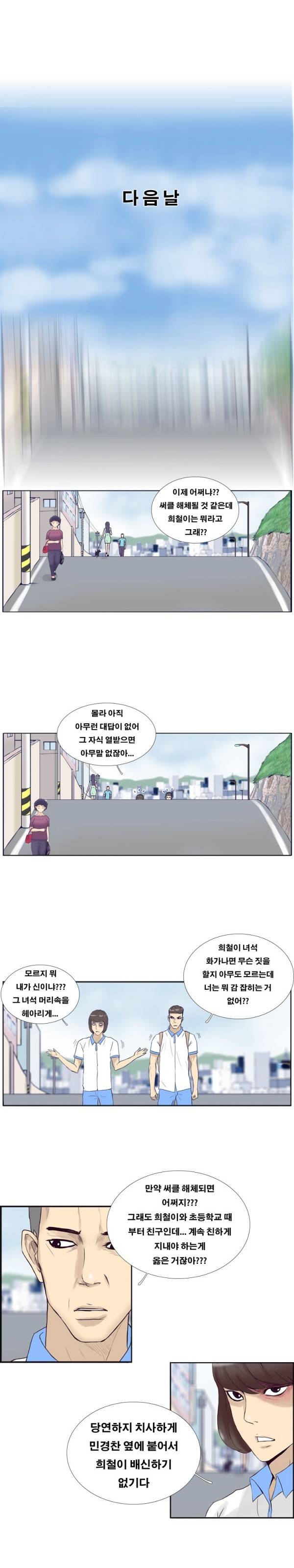 수상한 복학생 19화 2