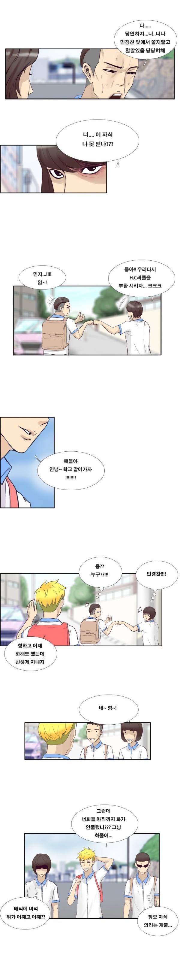 수상한 복학생 19화 3