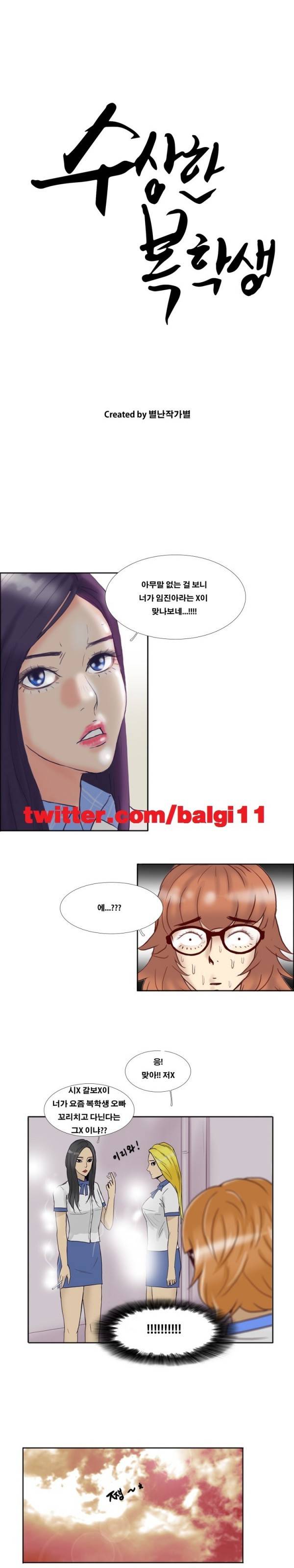 수상한 복학생 29화 1