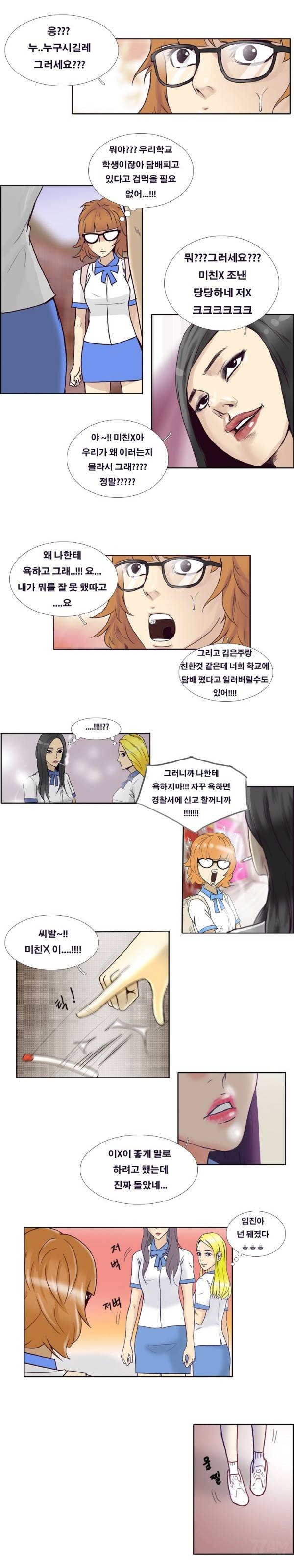 수상한 복학생 29화 2
